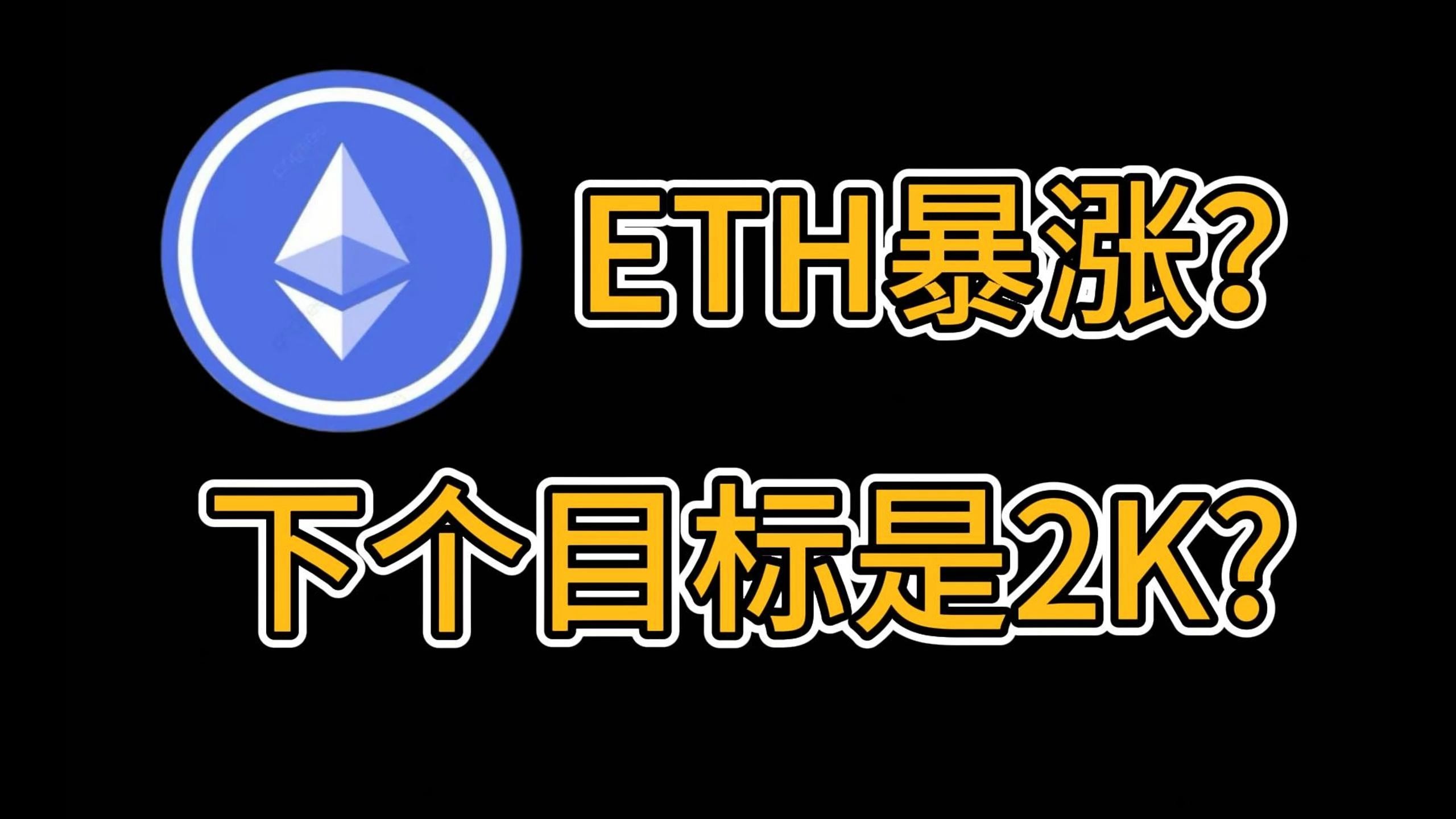 包含主流媒体报道，以太坊迎来新一轮爆发的词条