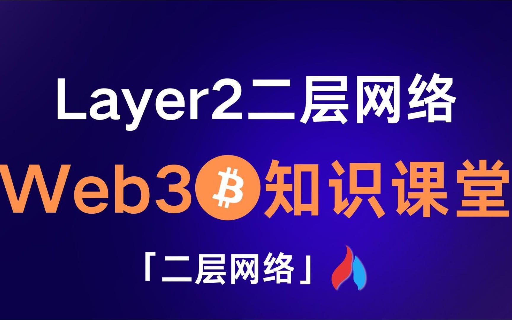 主流媒体报道，Layer2迎来新一轮爆发的简单介绍