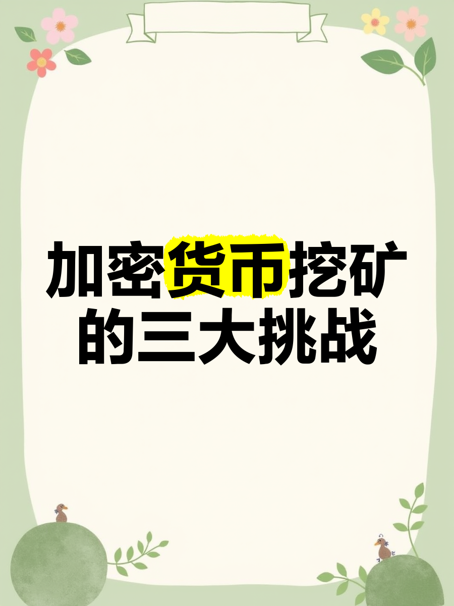关于行业分析指出，加密矿业交易量再创新高的信息-九游体育app