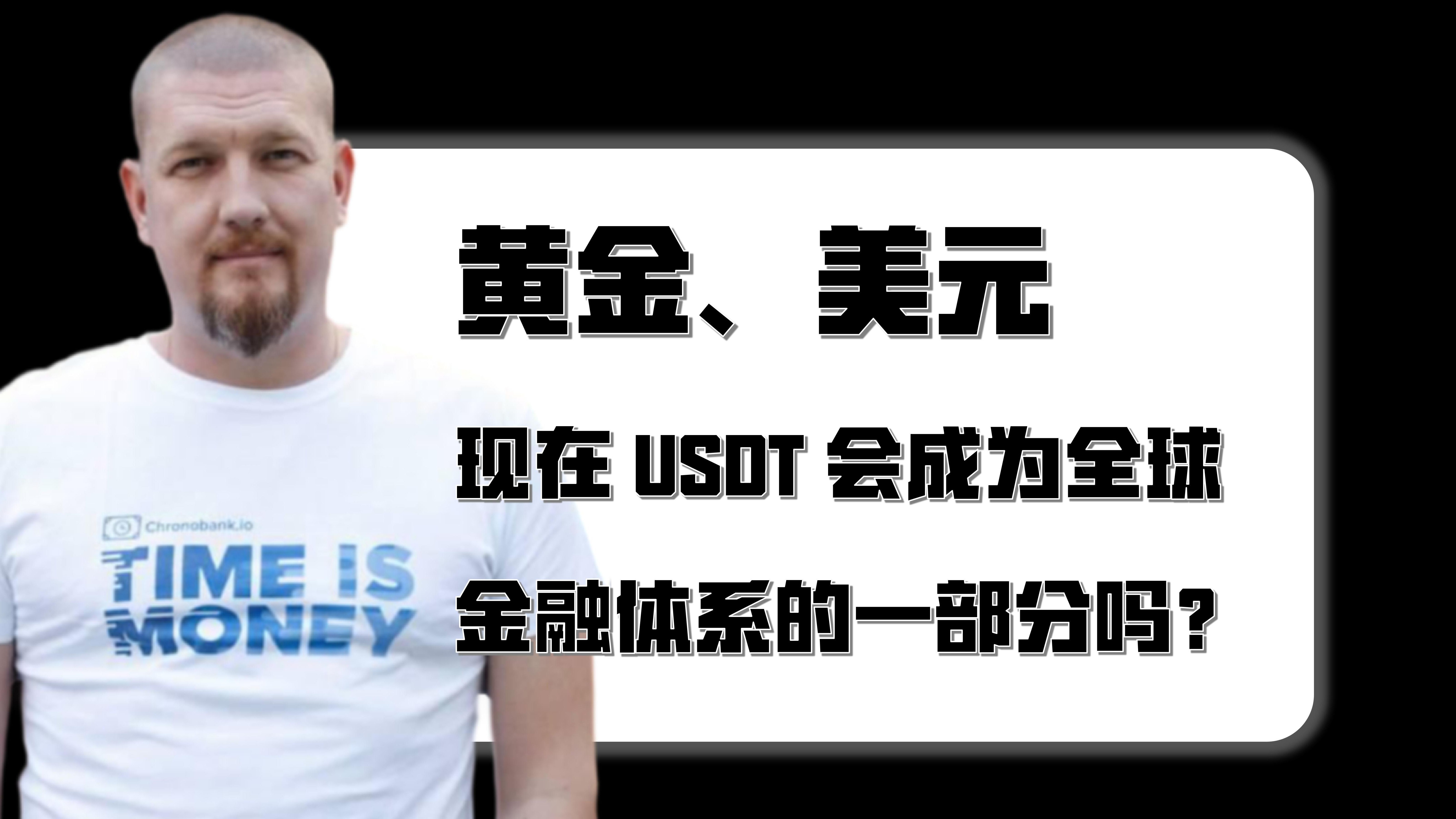 专家称USDT将在年底冲破11.54美元，引发引发关注